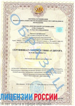Образец сертификата соответствия аудитора №ST.RU.EXP.00006174-3 Сочи Сертификат ISO 22000